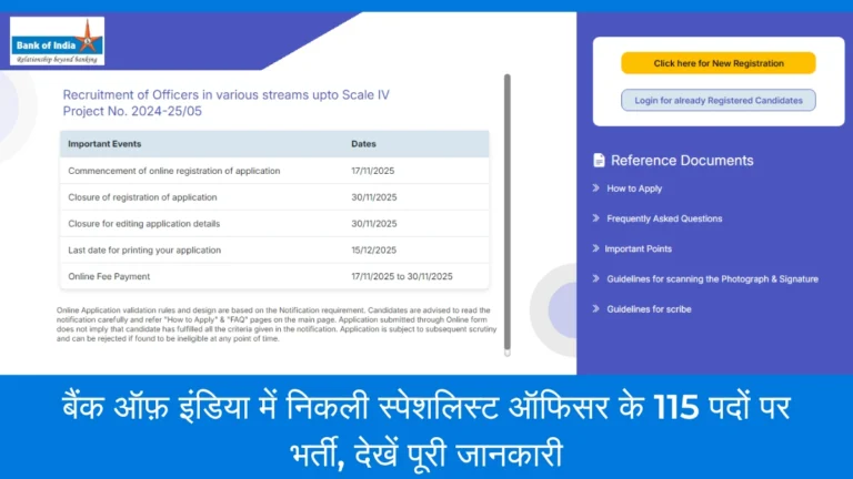 Bank of India SO Recruitment 2025: बैंक ऑफ़ इंडिया में निकली स्पेशलिस्ट ऑफिसर के 115 पदों पर भर्ती, देखें पूरी जानकारी