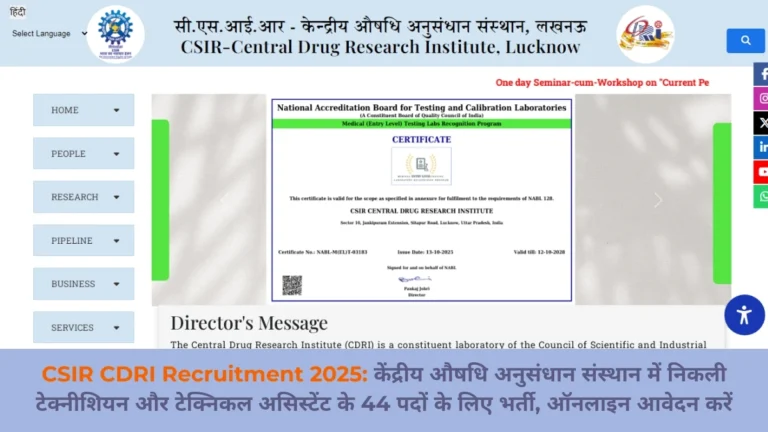 CSIR CDRI Recruitment 2025: केंद्रीय औषधि अनुसंधान संस्थान में निकली टेक्नीशियन और टेक्निकल असिस्टेंट के 44 पदों के लिए भर्ती, ऑनलाइन आवेदन करें