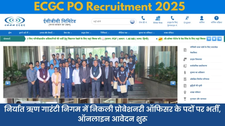 ECGC PO Recruitment 2025: निर्यात ऋण गारंटी निगम में निकली प्रोबेशनरी ऑफिसर के पदों पर भर्ती, ऑनलाइन आवेदन शुरू