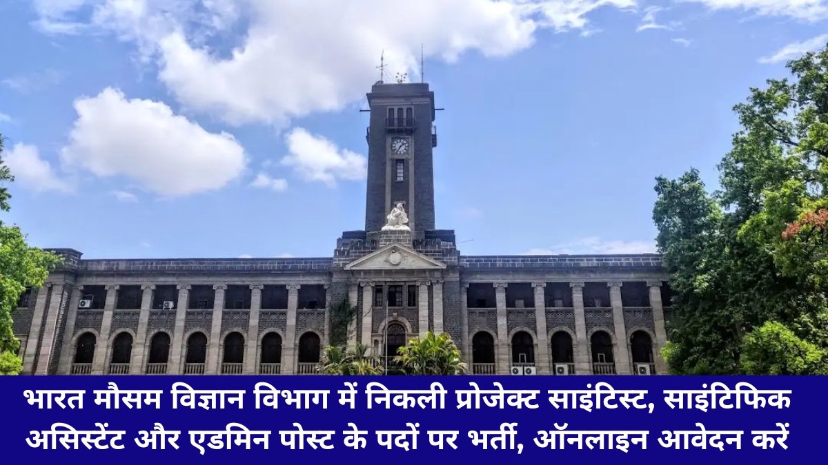 IMD Recruitment 2025