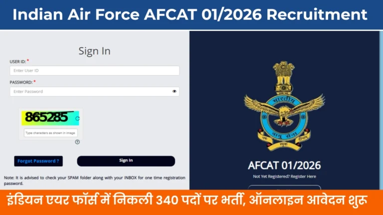 Indian Air Force AFCAT 01/2026 Recruitment: इंडियन एयर फाॅर्स में निकली 340 पदों पर भर्ती, ऑनलाइन आवेदन शुरू
