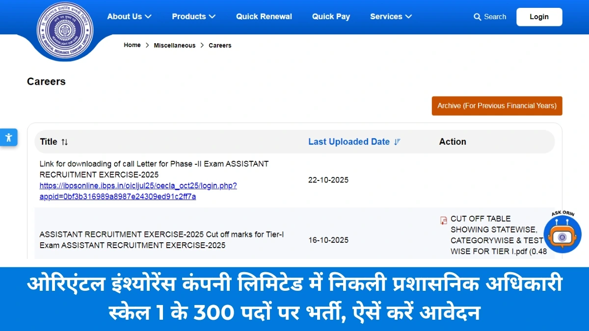 OICL AO Recruitment 2025