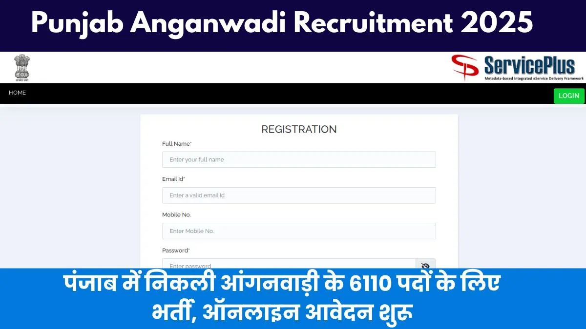 Punjab Anganwadi Recruitment 2025