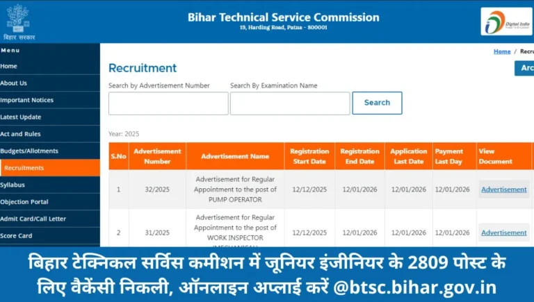 BTSC JE Recruitment 2025, बिहार टेक्निकल सर्विस कमीशन में जूनियर इंजीनियर के 2809 पोस्ट के लिए वैकेंसी निकली, ऑनलाइन अप्लाई करें @btsc.bihar.gov.in