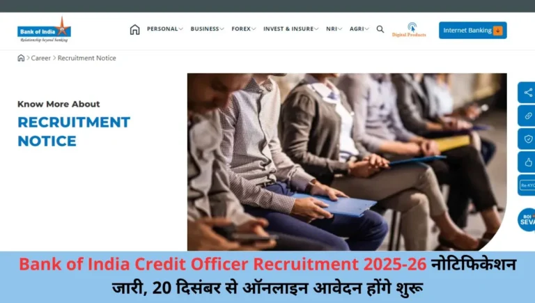 Bank of India Credit Officer Recruitment 2025-26 नोटिफिकेशन जारी, 20 दिसंबर से ऑनलाइन आवेदन होंगे शुरू