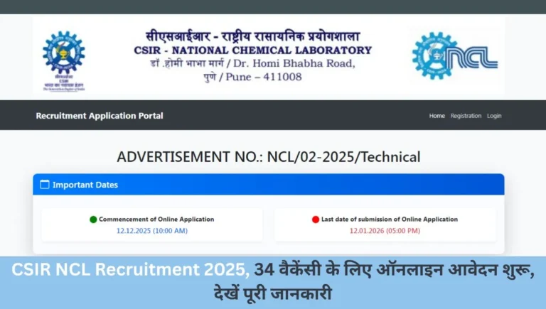 CSIR NCL Recruitment 2025, 34 वैकेंसी के लिए ऑनलाइन आवेदन शुरू, देखें पूरी जानकारी