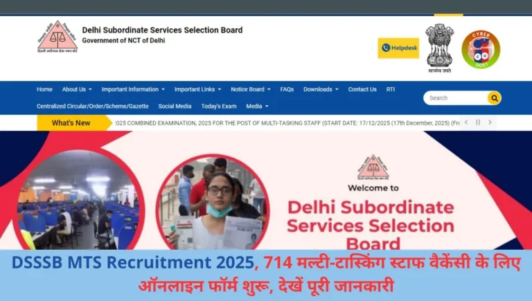 DSSSB MTS Recruitment 2025, 714 मल्टी-टास्किंग स्टाफ वैकेंसी के लिए ऑनलाइन फॉर्म शुरू, देखें पूरी जानकारी