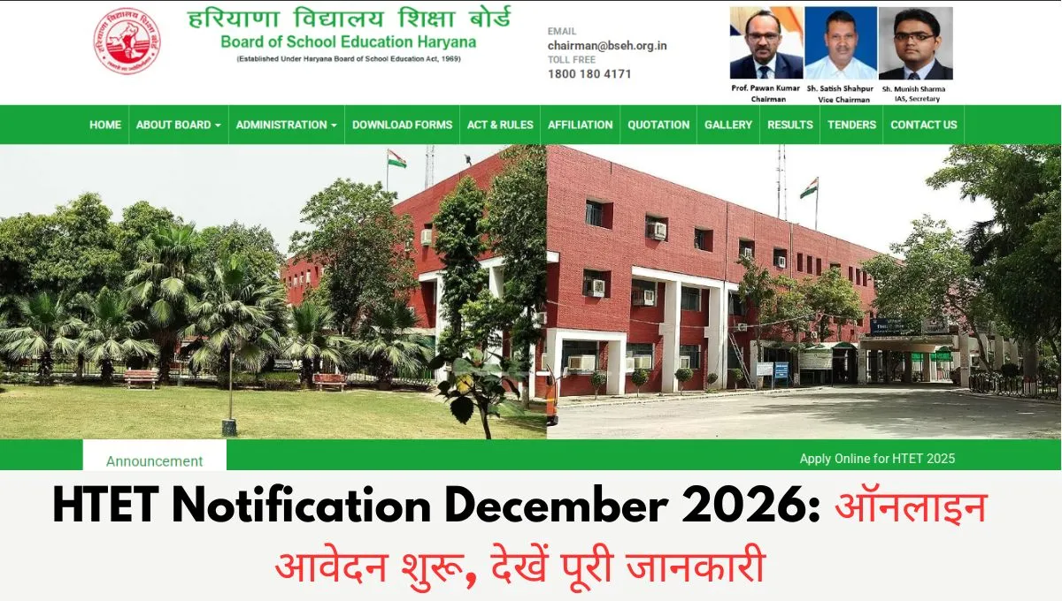 HTET Notification December 2026