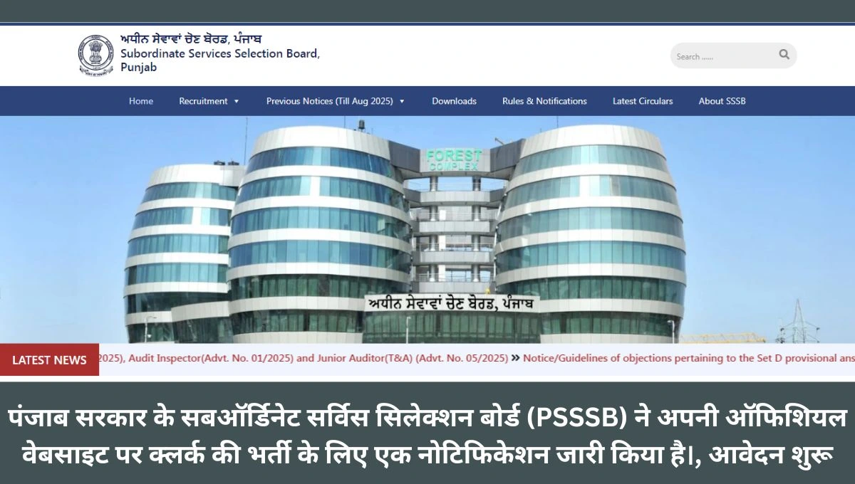 PSSSB Clerk Recruitment 2025