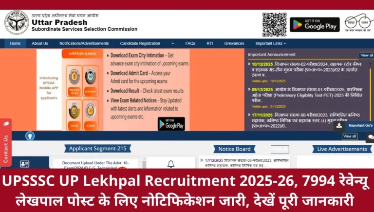 UPSSSC UP Lekhpal Recruitment 2025-26, 7994 रेवेन्यू लेखपाल पोस्ट के लिए नोटिफिकेशन जारी, देखें पूरी जानकारी
