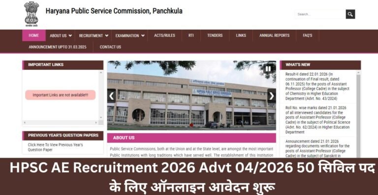 HPSC AE Recruitment 2026 Advt 04/2026 50 सिविल पद के लिए ऑनलाइन आवेदन शुरू