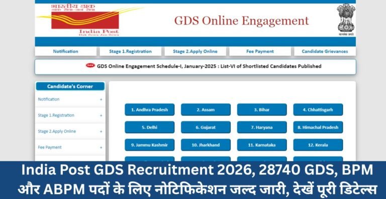 India Post GDS Recruitment 2026, 28740 GDS, BPM और ABPM पदों के लिए नोटिफिकेशन जल्द जारी, देखें पूरी डिटेल्स