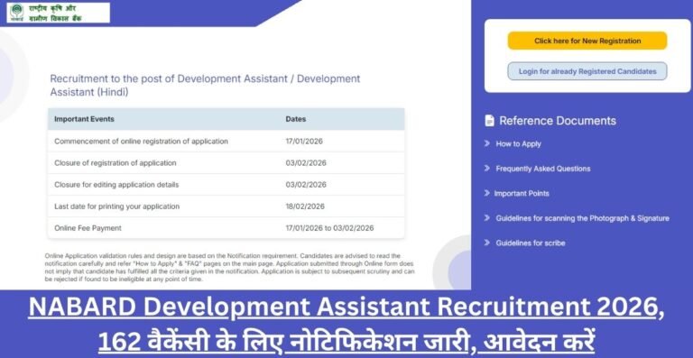 NABARD Development Assistant Recruitment 2026, 162 वैकेंसी के लिए नोटिफिकेशन जारी, आवेदन करें