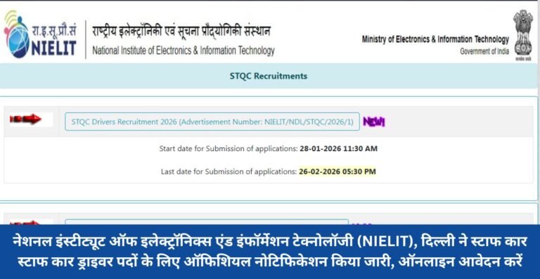 NIELIT Delhi Driver Recruitment 2026, ऑफिशियल नोटिफिकेशन किया जारी, ऑनलाइन आवेदन करें