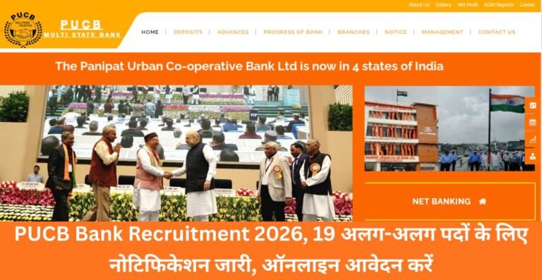PUCB Bank Recruitment 2026, 19 अलग-अलग पदों के लिए नोटिफिकेशन जारी, ऑनलाइन आवेदन करें