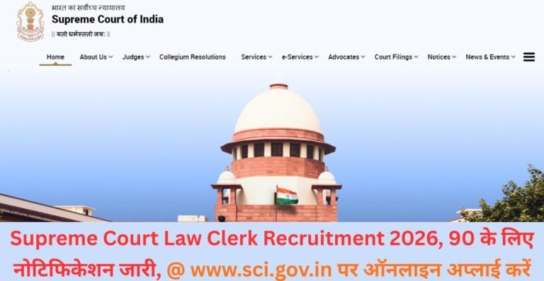 Supreme Court Law Clerk Recruitment 2026, 90 के लिए नोटिफिकेशन जारी, @ www.sci.gov.in पर ऑनलाइन अप्लाई करें