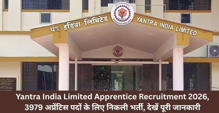 Yantra India Limited Apprentice Recruitment 2026, 3979 अप्रेंटिस पदों के लिए निकली भर्ती, देखें पूरी जानकारी