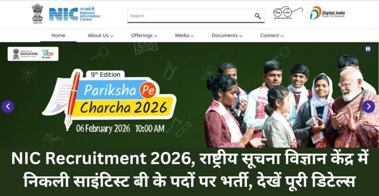 NIC Recruitment 2026, राष्ट्रीय सूचना विज्ञान केंद्र में निकली साइंटिस्ट बी के पदों पर भर्ती, देखें पूरी डिटेल्स