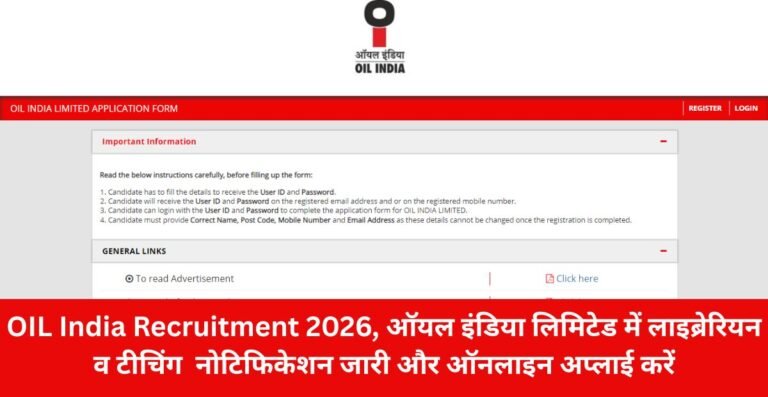 OIL India Recruitment 2026, ऑयल इंडिया लिमिटेड में लाइब्रेरियन व टीचिंग  नोटिफिकेशन जारी, ऑनलाइन अप्लाई करें