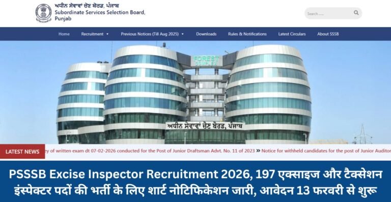 PSSSB Excise Inspector Recruitment 2026, 197 एक्साइज और टैक्सेशन इंस्पेक्टर पदों की भर्ती के लिए शार्ट नोटिफिकेशन जारी, आवेदन 13 फरवरी से शुरू