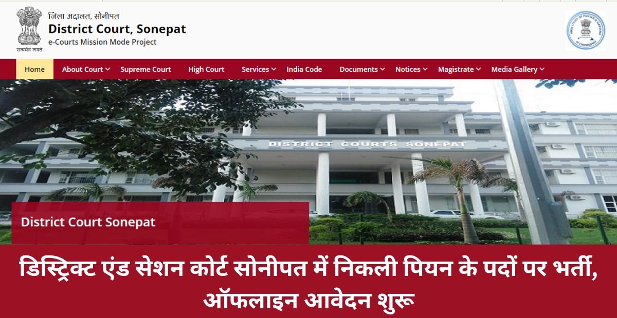 Sonipat Court Peon Recruitment 2026