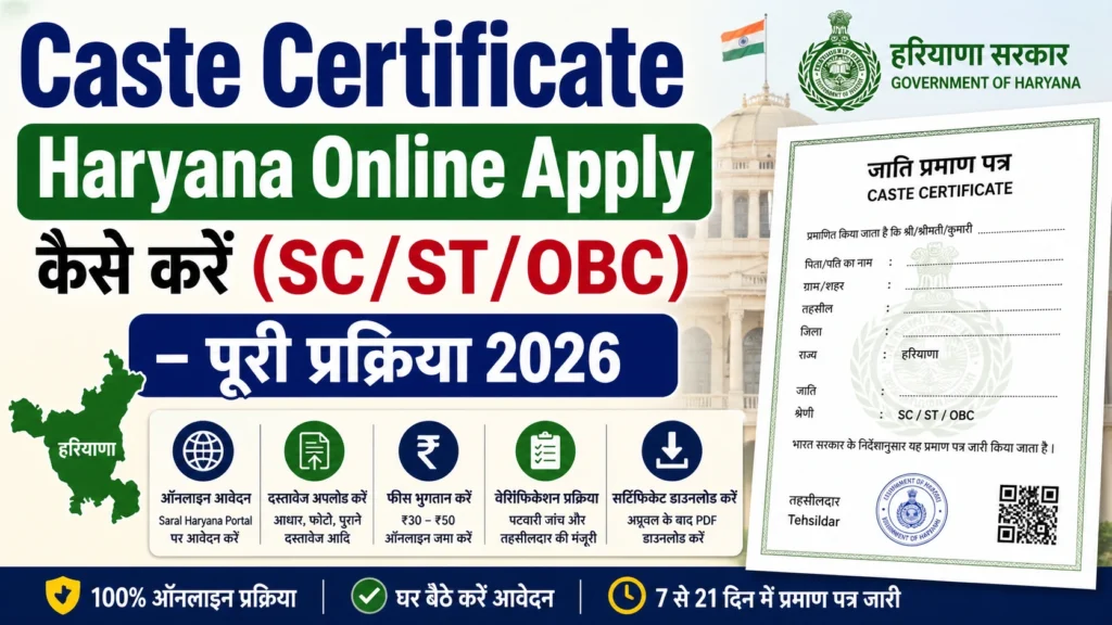 Caste Certificate Haryana Online Apply कैसे करें (SCSTOBC) – पूरी प्रक्रिया 2026