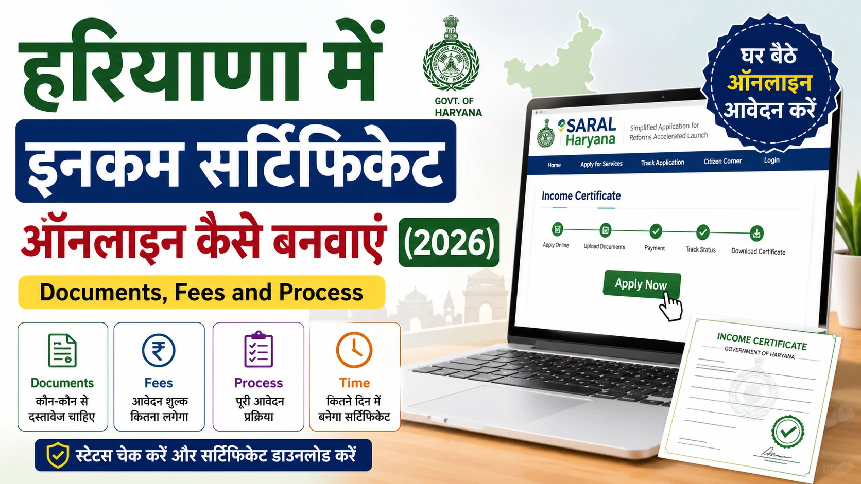 Haryana Income Certificate Online Apply