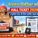 Telangana District Court Hall Ticket 2026