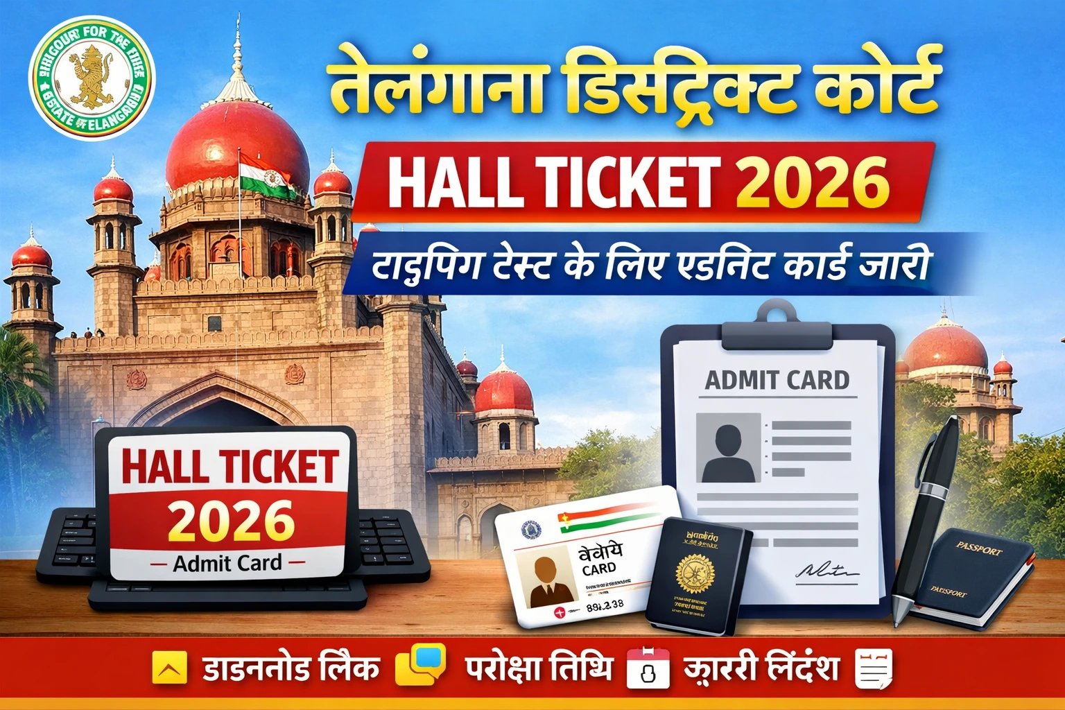 Telangana District Court Hall Ticket 2026