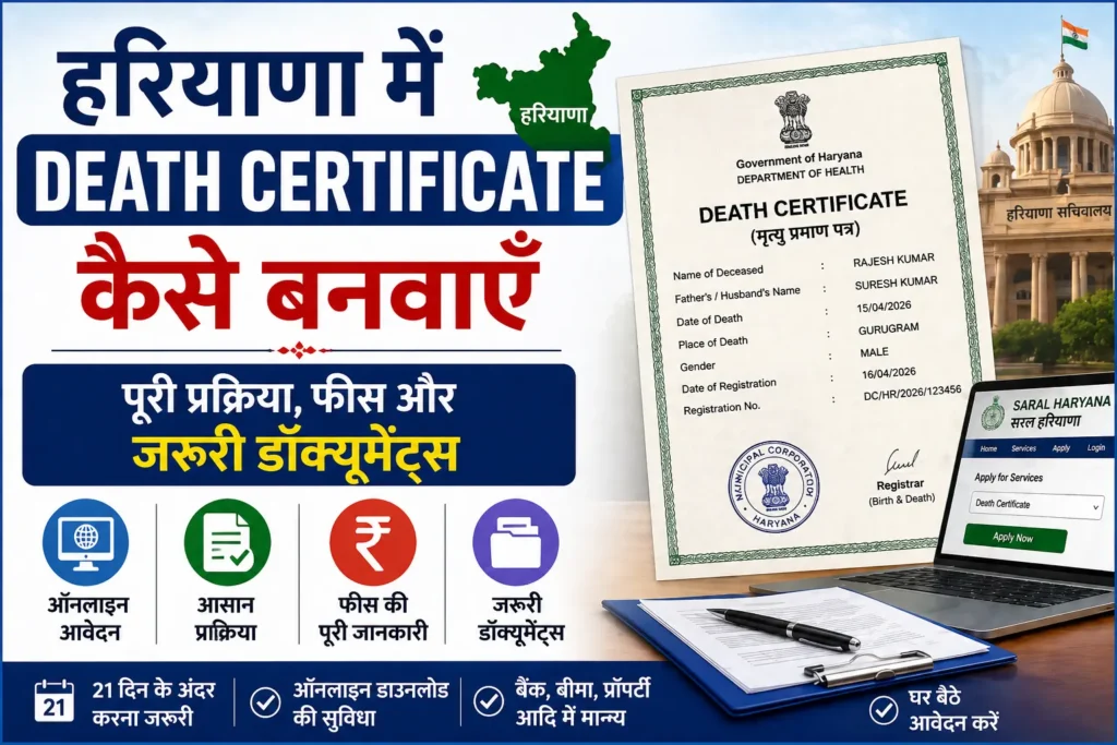 haryana me death certificaate kaise banvaey